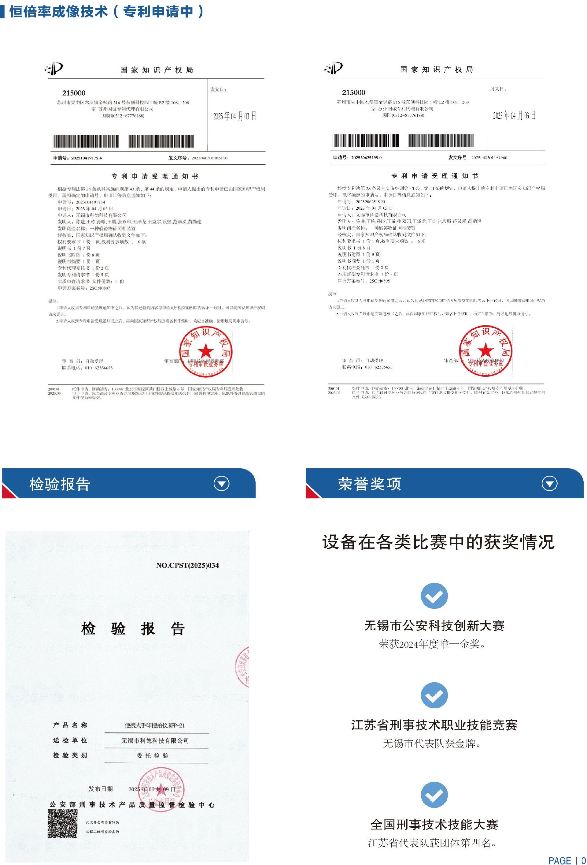 便攜式手印搜拍儀樣本單-7.jpg